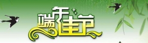 2024年端午节20条经典祝福语