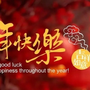 2025年新年元旦祝福语